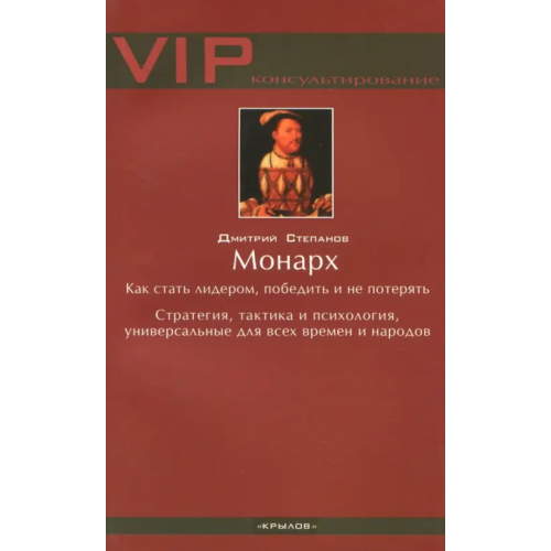 Крылов Монарх Степанов Дмитрий