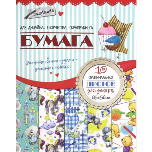 Попурри Бумага для дизайна, творчества, скрапбукинга "Сова"