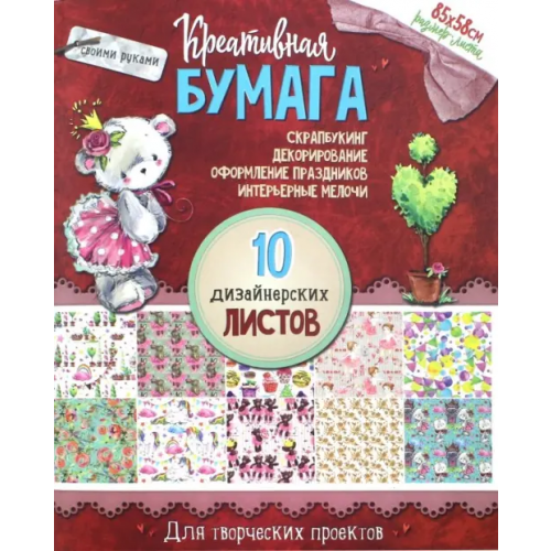 Попурри Креативная бумага для творческих проектов "Мишка"