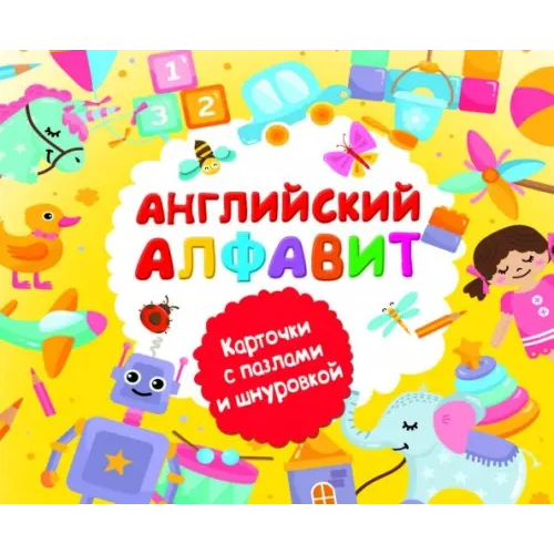 АСТ Английский алфавит
