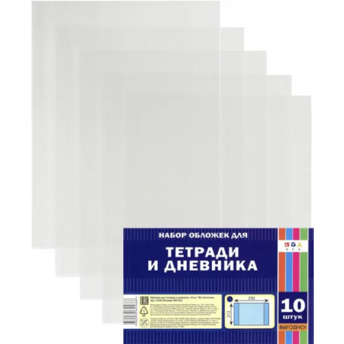 АппликА Обложка для тетради и дневника, ПВХ 80 мкм, 350х212 мм, 10 штук