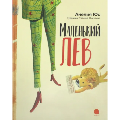 Акварель Маленький лев Юс Анелия