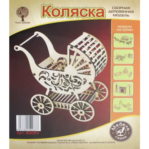ВГА Сборная деревянная модель. Коляска