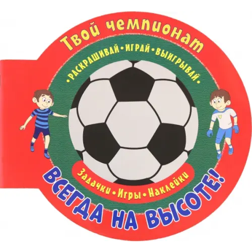 НД Плэй Футбол. Всегда на высоте