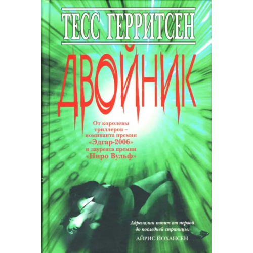 Клуб 36`6 Двойник Герритсен Тесс
