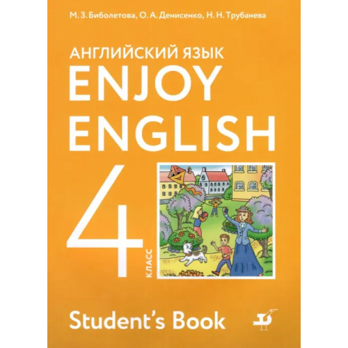 Просвещение Английский язык. 4 класс. Enjoy English. Учебник. ФГОС Биболетова Мерем Забатовна, Денисенко Ольга Анатольевна, Трубанева Наталия Николаевна