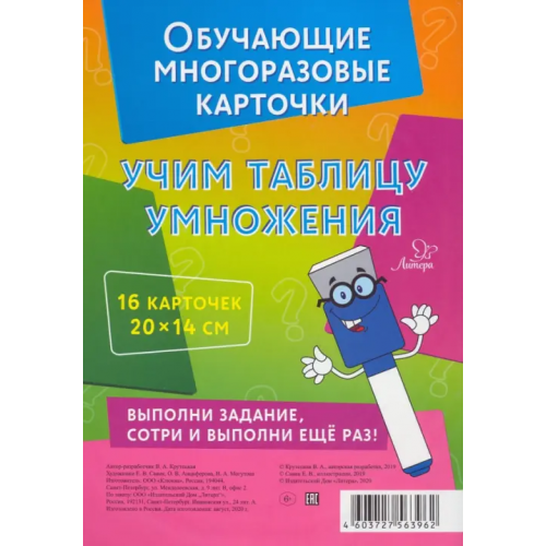Литера Учим таблицу умножения Крутецкая Валентина Альбертовна