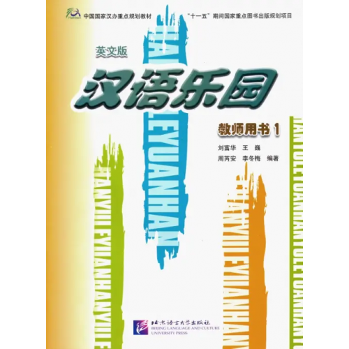 BLCUP Chinese Paradise 1 - Teacher"s Book
