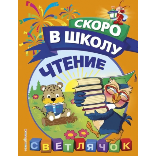 Эксмо-Пресс Чтение Макеева Ольга Николаевна