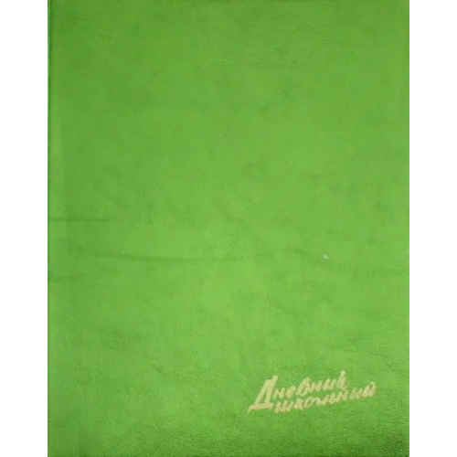 Феникс+ Дневник школьный. Металл салатовый
