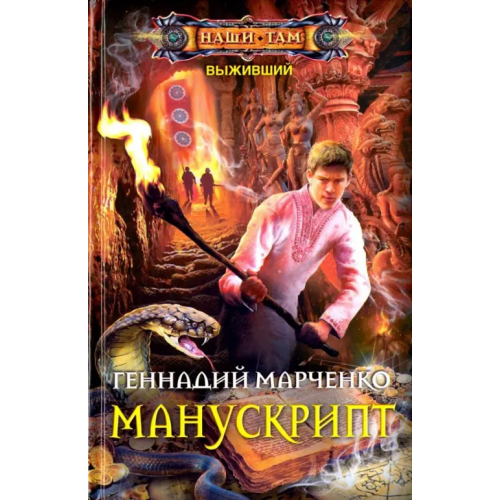 Центрполиграф Манускрипт Марченко Геннадий Борисович