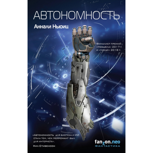 fanzon Автономность Ньюиц Аннали