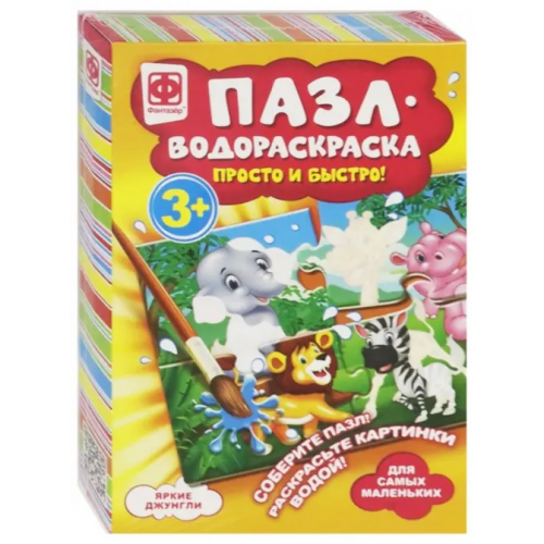 Фантазер Пазл-водораскраска. Яркие Джунгли