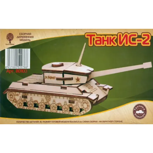 ВГА Сборная деревянная модель "Танк ИС-2" (мини)