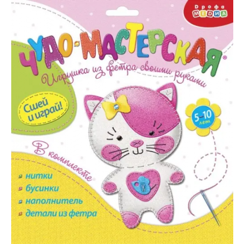 Дрофа Медиа Игрушки из фетра своими руками. Котёнок