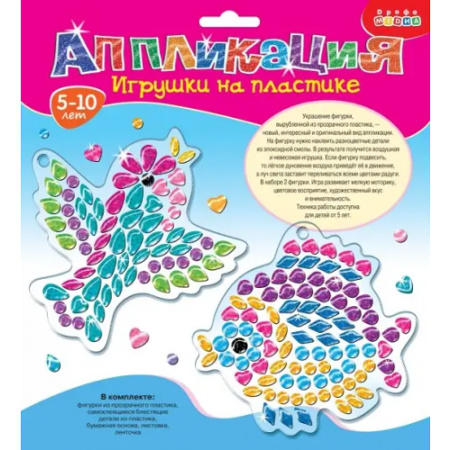 Дрофа Медиа Игрушки на пластике. Птичка и рыбка
