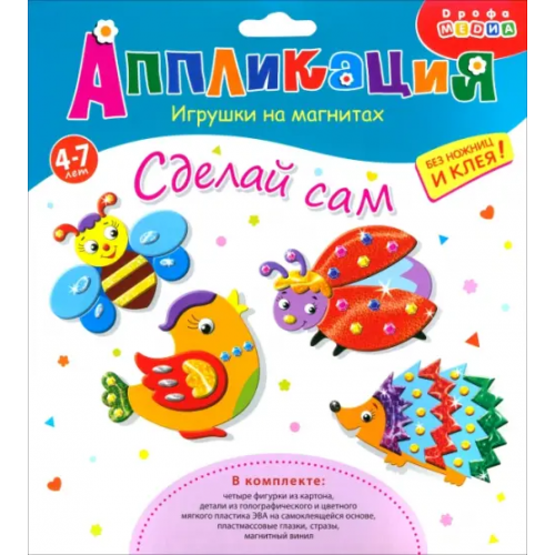 Дрофа Медиа Игрушки на магнитах 4 в 1. Забавные животные