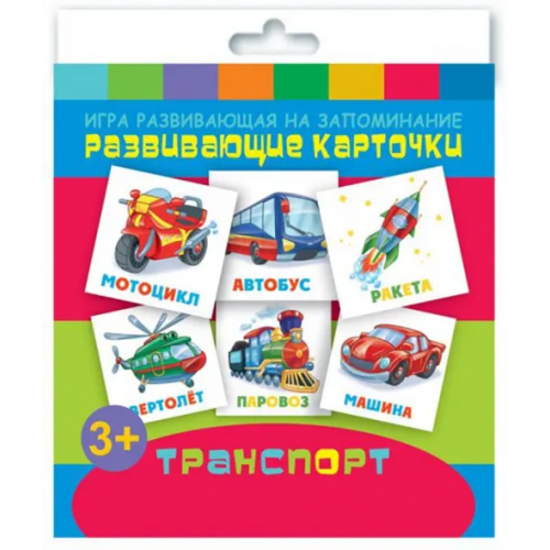 Феникс+ Игра развивающая на запоминание. Развивающие карточки. Транспорт
