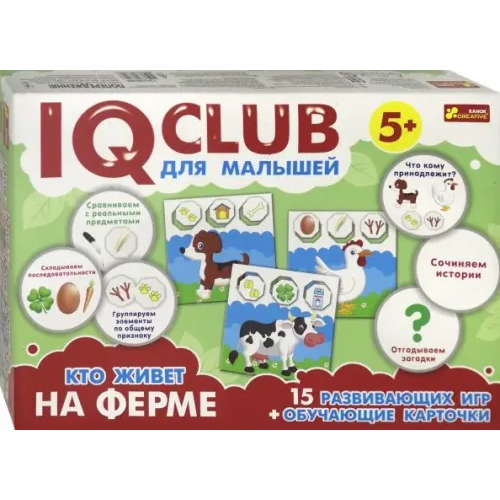 Ранок IQ club для малышей. Кто живет на ферме