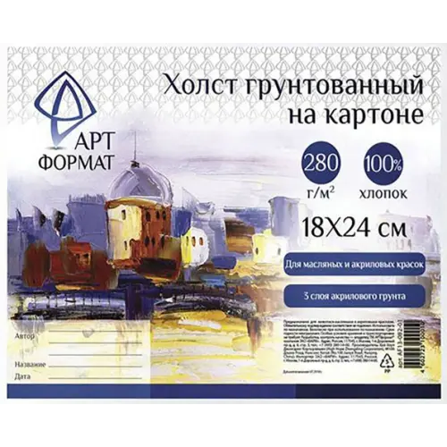 АРТформат Холст на картоне, 18х24 см