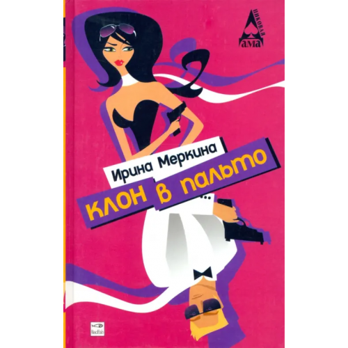 Амфора Клон в пальто Меркина Ирина