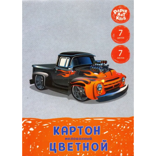 Канц-Эксмо Набор цветного мелованного картона "Мощный автомобиль", 7 листов, 7 цветов
