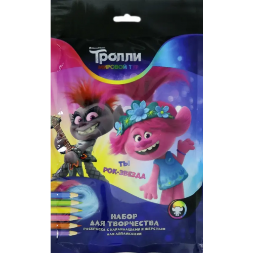 Свежий ветер Набор для творчества. Тролли. Мировой тур. Ты рок-звезда