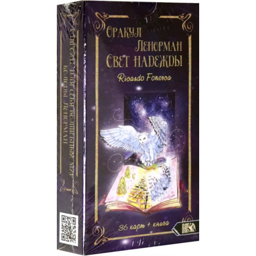 Велигор Оракул Ленорман. Свет надежды (36 карт + инструкция) Фонсека Рикардо