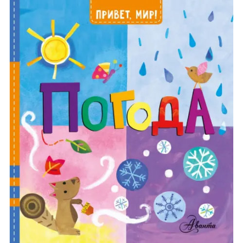 Аванта Погода МакДональд Джилл