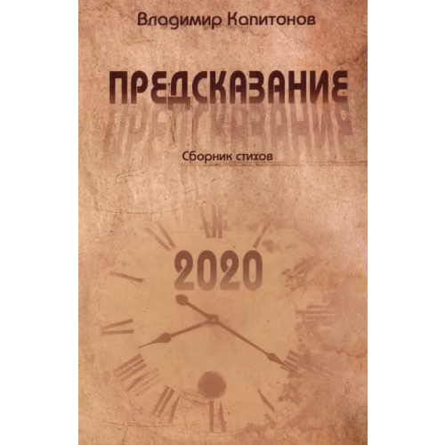 Юстицинформ Предсказание Капитонов Владимир