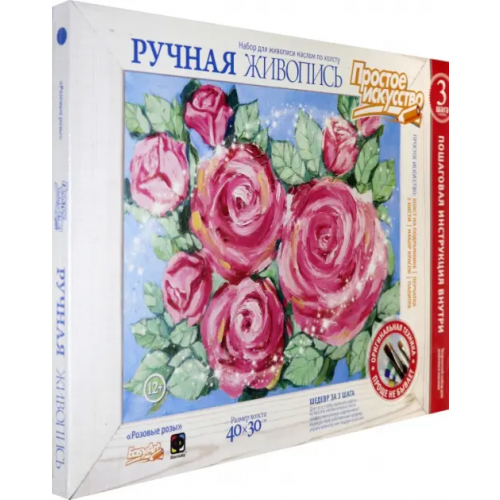 Фантазер Ручная живопись "Розовые розы"