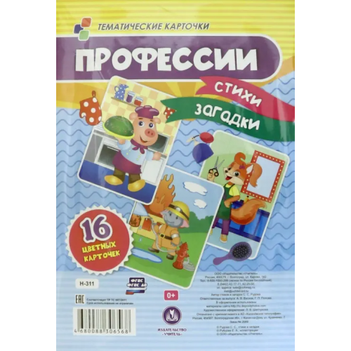Учитель Тематические карточки "Профессии", 16 цветных карточек