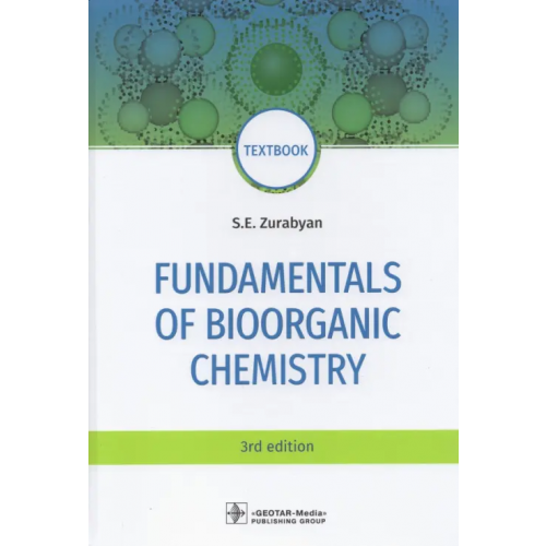 ГЭОТАР-Медиа Fundamentals of bioorganic chemistry. Textbook Зурабян Сергей Эдуардович