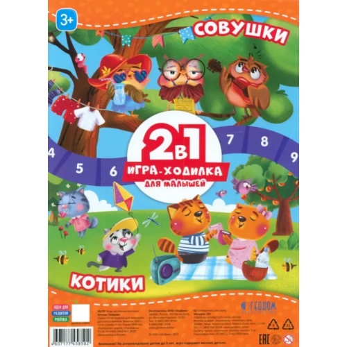 Геодом Игра-ходилка для малышей 2 в 1. Котики + Совушки
