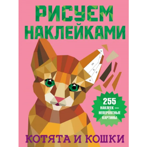 Малыш Котята и кошки
