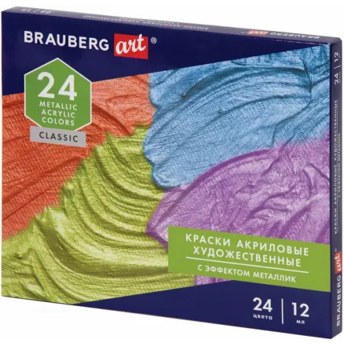 Краски акриловые художественные "Brauberg Art. Classic", металлик, в тубах, 24 цвета по 12 мл