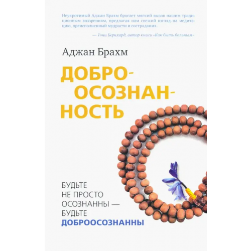 Ганга Доброосознанность Брахм Аджан