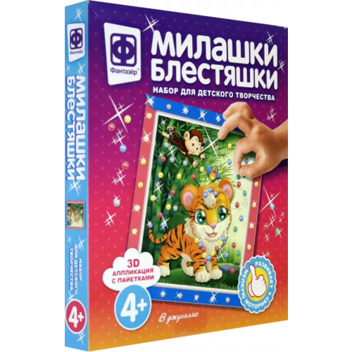 Фантазер Аппликация с пайетками. Милашки блестяшки. В джунглях