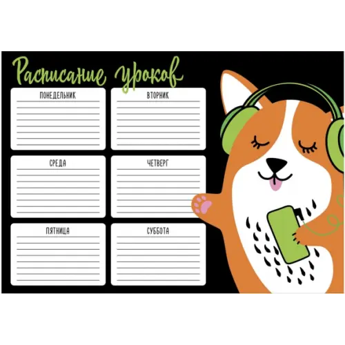 Феникс+ Расписание уроков. Корги с плеером, А4