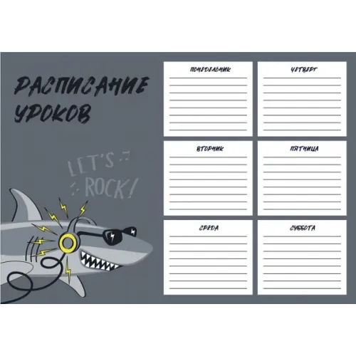 Феникс+ Расписание уроков. Крутая акула, А4