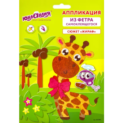 Юнландия Аппликация из фетра "Жираф", 20х15 см