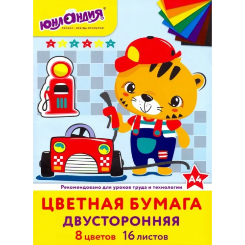 Цветная бумага 2-сторонняя офсетная "Юнландия", А4, 16 листов, 8 цветов