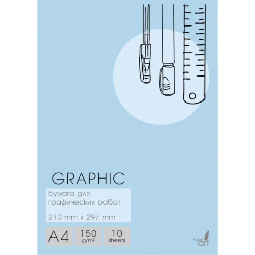Канц-Эксмо Набор бумаги для графических работ "Graphic", А4, 10 листов