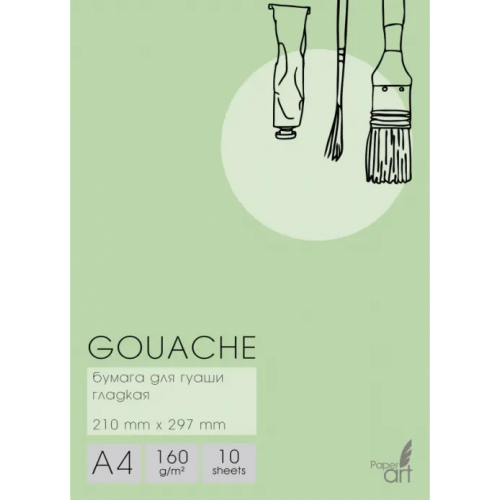 Канц-Эксмо Набор бумаги для гуаши "Gouachе", А4, 10 листов