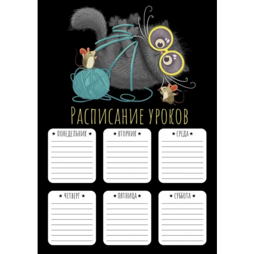 Феникс+ Расписание уроков. Запутанная история, А4
