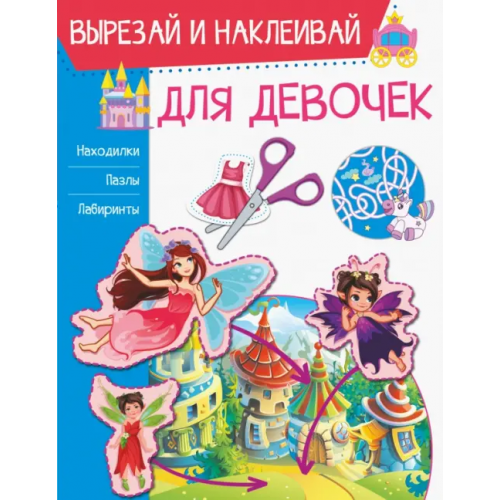 Малыш Для девочек Попова Ирина Мечеславовна