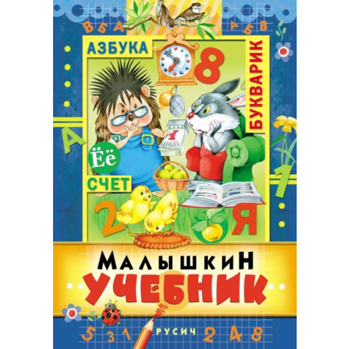 Русич Малышкин учебник
