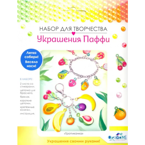 Оригами Набор для создания украшений. Тропиканка. Браслет и брелок