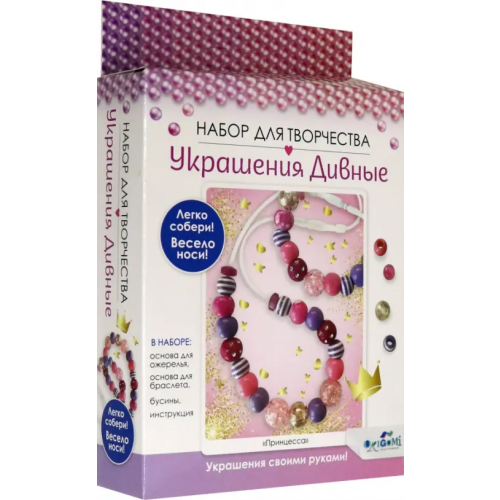 Оригами Набор для создания украшений. Принцесса. Бусы и браслет