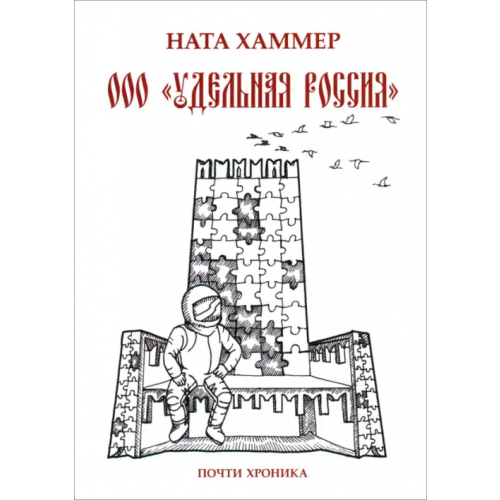 Зебра-Е ООО "Удельная Россия". Почти хроника Хаммер Ната